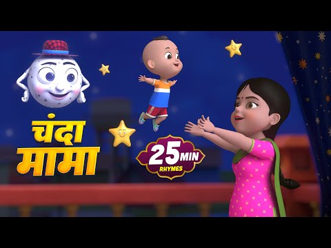 Chanda Mama Door Ke + More Rhymes | चंदा मामा l Hindi Rhymes And Kids Songs l Misty Kids Story