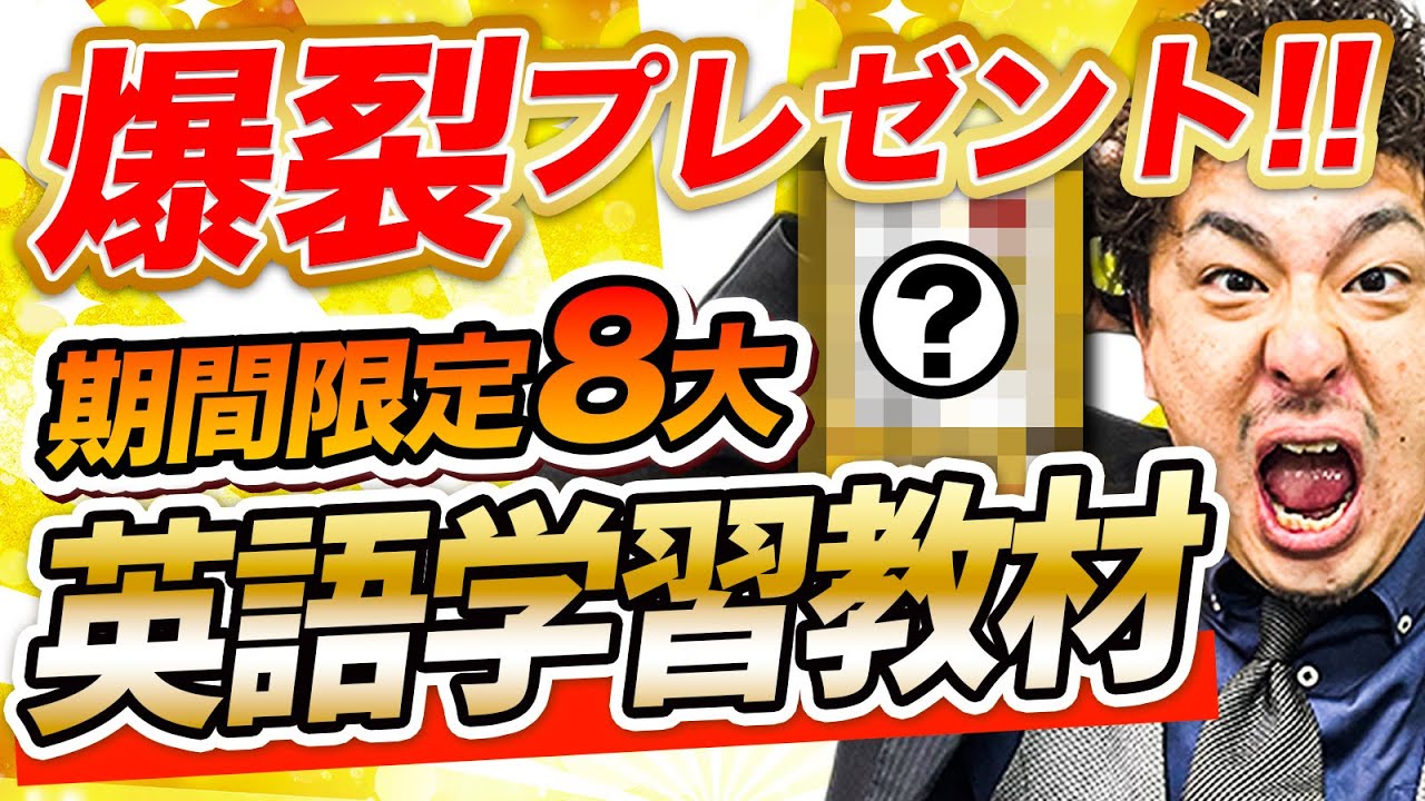 【全員もらえる】この春英語学習を頑張る全ての人へ