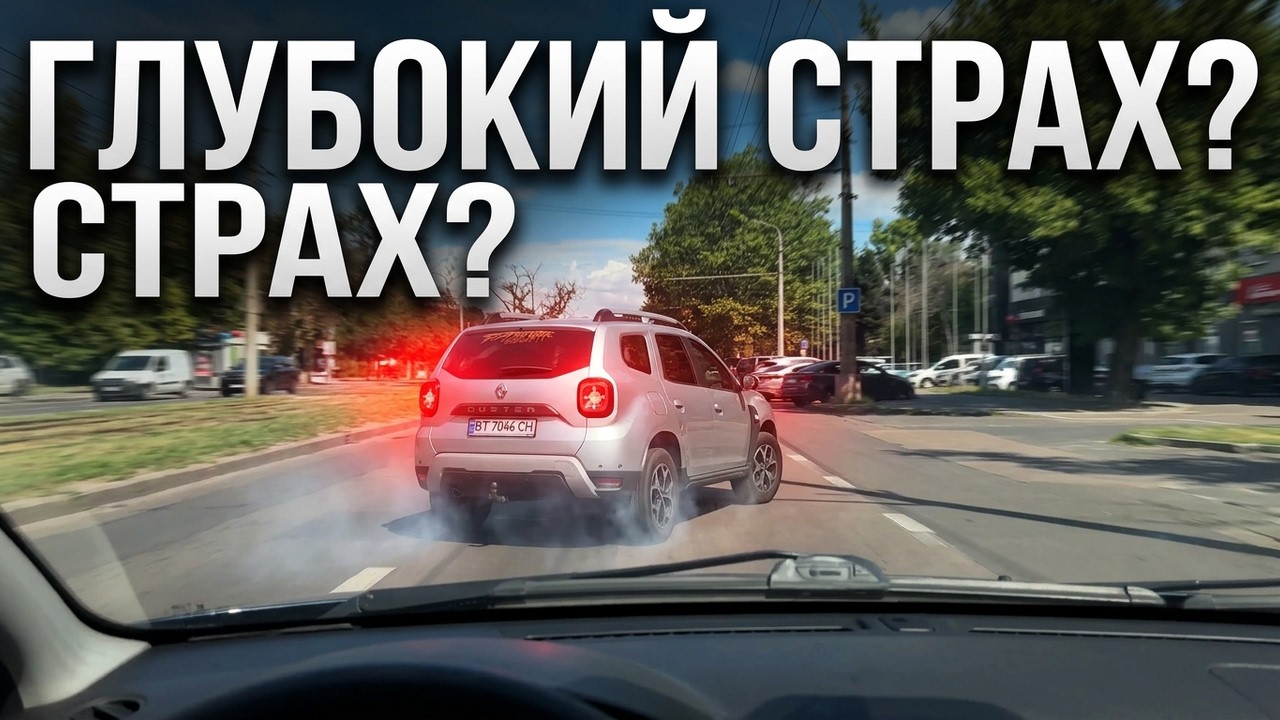 Страх вождения! О чем кричит твой страх "не садись за руль"? #психологиявожден