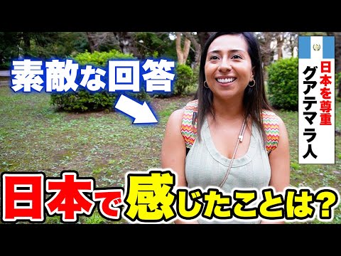 国際教養学科 【過去回】「正直日本は別格…！母国とは全然違うよ！」外国人3人に日本の印象や素敵な体験を聞いてみた！｜【外国人観光客にインタビュー】【海外の反応】|