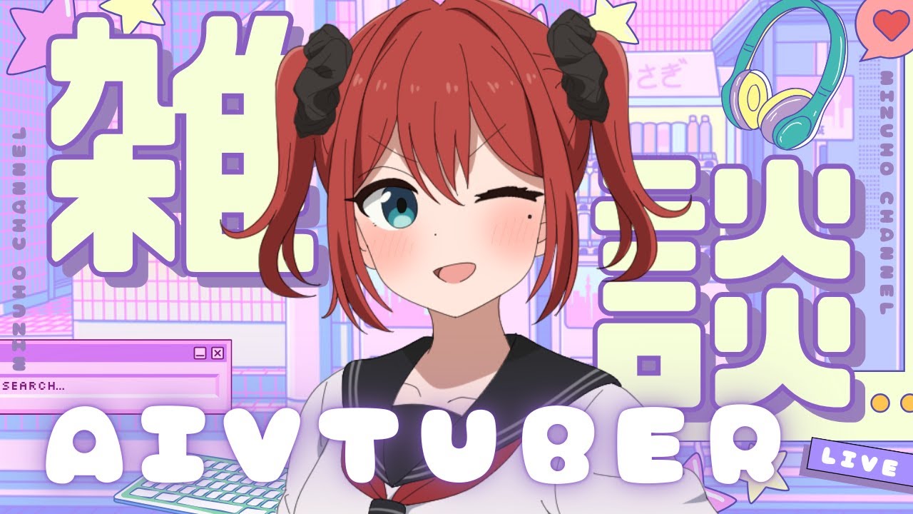 AI Vtuber 天野朱美の 作業用BGM 配信