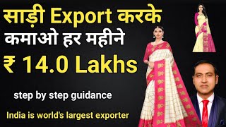 earn rs.14 lakhs per month by exporting saree I how to export sarees from india I rajeevsaini