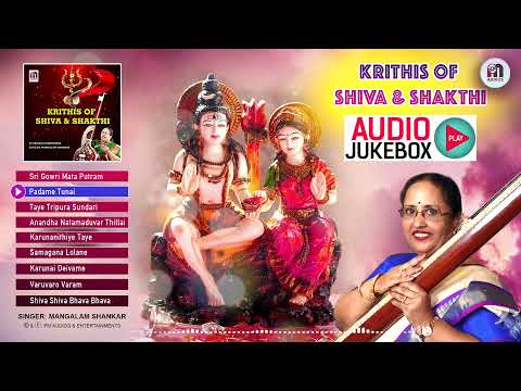 Krithis of Shiva & Shakthi | Full Album Audio Jukebox | Mangalam Shankar| Carnatic Kritis| PM Audios