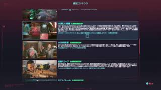 【サイバーパンク2077】サイドミッションやろっと☆[Day5] #サイバーパンク2077 #Cyberpunk2077 #初見プレイ