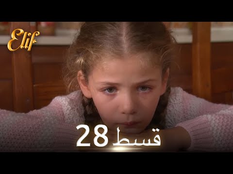 Elif Episode 28 - Urdu Dubbed | Turkish Drama