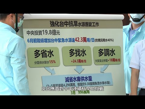 蔡總統視察臺中緊急抗旱水源中央公園計畫_圖示