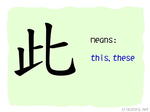 SilkStory - The Story of Chinese Character