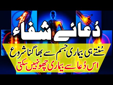 Dua e Shifa | All Your Diseases Will Run Away | Bimari Se Shifa Ka Wazifa | La Ilaj Bimari Ka Ilaj