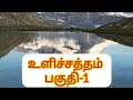 Udaintha Nilakkal Ulichaththam Part 1 P Vijaj Kavithaikal உடைந்த நிலாக்க�