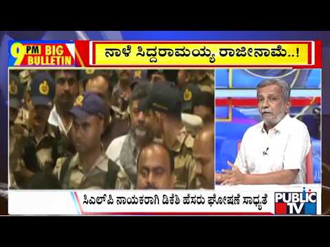 Big Bulletin | ʻವಿದಾಯʼ ಬ್ರೇಕ್‌ಫಾಸ್ಟ್‌ ಬಳಿಕ ಸಿಎಂ ಪದತ್ಯಾಗ | HR Ranganath | May 27, 2026