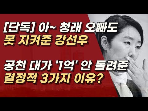 [단독] 정청래, '1억 수수 의혹' 강선우 윤리감찰단 진상 조사 지시, 왜 안 돌려줬니? 왜? ㅣ서정욱TV