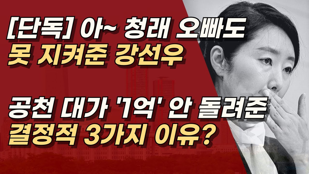 [단독] 정청래, '1억 수수 의혹' 강선우 윤리감찰단 진상 조사 지시, 왜 안 돌려줬니? 왜? ㅣ서정욱TV
