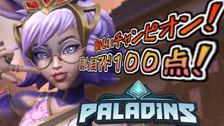 最近の新チャンピオンは軒並み強い【paladinsゆっくり実況】