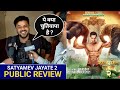Satyameva Jayate 2 Public Review | satyameva jayate 2 movie review #satyamevajayate2