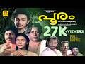 Pooram Malayalam Full Movie Nedumudi Venu Vishnu Maathu Family Entertainer