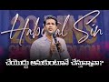 చేయొద్దు అనుకుంటూనే చేస్తున్నావా Habitua
