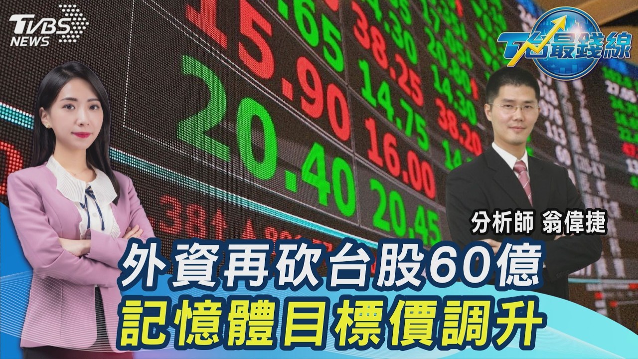 人道走廊?真軋空行情? 台股收漲428點 台達電回神 記憶體還有肉?