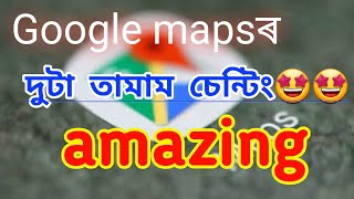 preview picture of video 'Google maps Appr দুটা Trick Google Maps...'