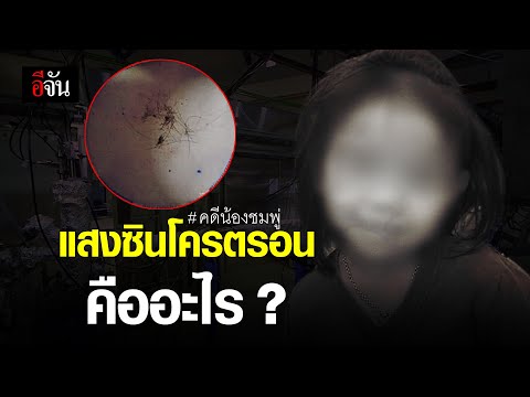 คลิกเพื่อดูคลิปวิดีโอ