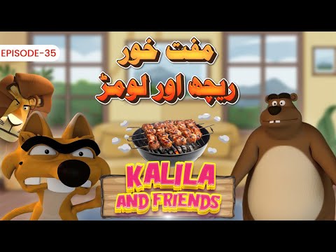 Kalila and Friends | 🐻 The Hungry Bear and the Clever Fox 🦊 | EP 35 | Moral Stories | Animal Cartoon
