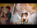 Kache Rishtey Web Series Part 2 Official Trailer Bigshot Ott Malvika Tomar New Web Series