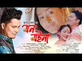 Monmoina By Kussum Kailash | Lakhirani Deori | Sarat Sravan | Ujjwal Aarong | Assamese Song 2023