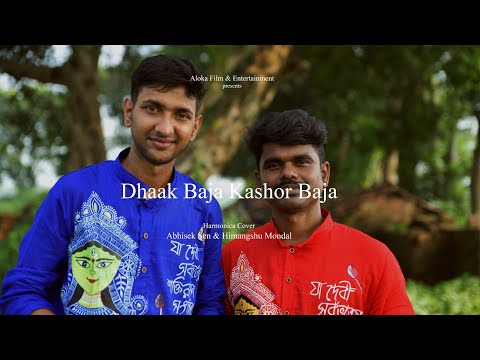 Dhak Baja Kashor Baja ||Instrumental ||Harmonica Cover ||Himangshu Mondal & Abhisek Sen