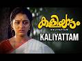 Ezhimalayolam Malayalam Movie Songs Kaliyaattam 1997
