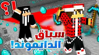 ♾ انفنتي كرافت #2 صديق قديم تحداني بتجميع الدايموند !!؟