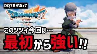 【ドラクエ7R実況#7】グラコス戦を経てついに全員集結!!【ハーメリア・神の兵編】