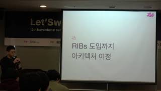 MVC, MVVM, ReactorKit, Viper를 거쳐 RIB 정착기 (안정민)