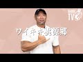 児玉晋 : ワイキキ桃源郷