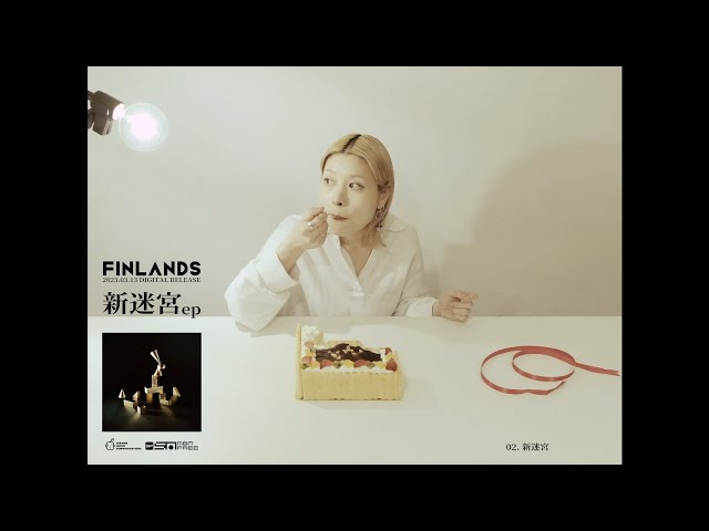FINLANDS、メジャーデビュー決定!メジャー1st Digital EP「新迷宮ep」リリースも同時発表。Vo.Gt.塩入冬湖がひたすらケーキを食べてリリースを祝うティザー映像も公開。 2 YouTubeサムネイル