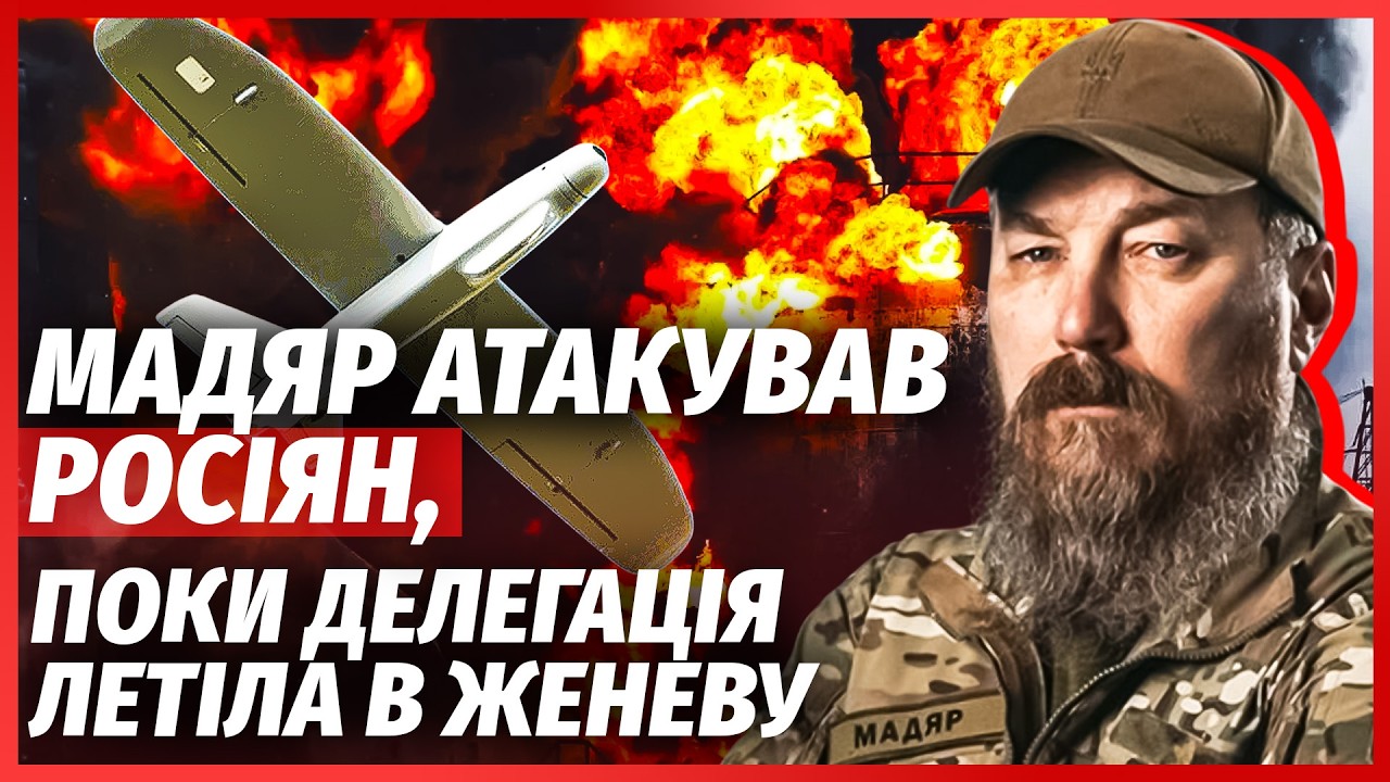 💥ЦЕ СТАЛОСЯ! МАДЯР ВРІЗАВ РОСІЯНАМ ПІД ЧАС ПЕРЕГОВОРІВ В ЖЕНЕВІ – ГОРИТЬ ВЕ