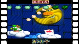 【ヨッシー】【ヨッシーシリーズ】（ニンテンドー64）今度はスーパーしあわせのツリーが盗まれた『ヨッシーストーリー』たかいとうをのりこえて（19/30）