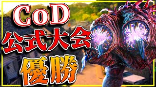 CoDゾンビ公式大会で優勝しましたぁあああああ！