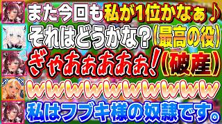 フブちゃんのとんでもない役に資産を全部巻き上げられ、あっという間に1位から奴隷に落ちるアイリス【不知火フレア/白上フブキ/IRyS/ホロライブ切り抜き】