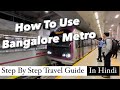 How To Use Bangalore Metro Step By Step Complete Guide How To Travel In Bangalore Metro In Hindi