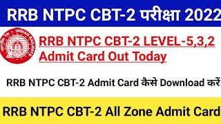 RRB NTPC CBT-2 LEVEL-5, 3, 2 Admit Card 2022 Out Today|RRB NTPC CBT-2 Admit Card Download 2022|#ntpc
