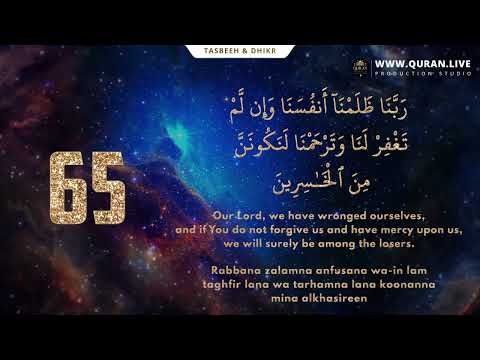 Dua for Forgiveness - Supplication of Hazrat Adam (A.S.) - RABBANA ZALAMNA ANFUSANA  Heart Touching