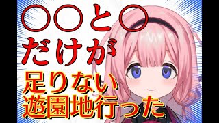 志摩スペイン村 に２回行った 周央サンゴ が驚愕の体験をした話し【にじさんじ切り抜き】
