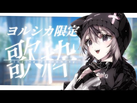 準透明少年 / ヨルシカ