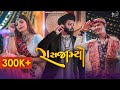 Raas Jamyo - Twinkal Patel | Om Baraiya | Ishani Dave | New Gujarati song | Ghoomariyu | Garba Song