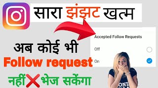 Instagram par follow request ko off kaise kare | How to Turn Off\ on follow request on Insta