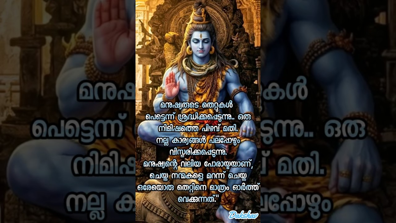 Om Namah Shivaya🙏🏻 ഓം നമഃ ശിവായ🙏🏻#bhakthi #devotional🙏🏻 #song #shortsfeed#shiv #mahadev #shiva🙏🏻