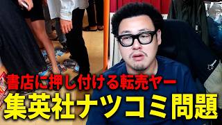 ジャンプ『ナツコミ』を巡り書店でトラブル多発してる件/駅のホームで床に座る“生徒たちの姿”が物議・・・