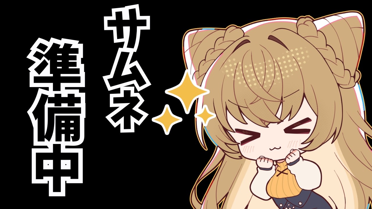 【雑談】配信予定地！  #狐今あまね #あまなまっ