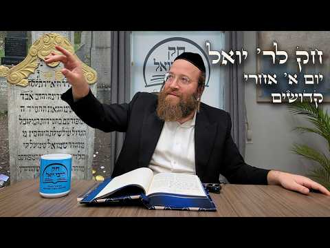 Chok L'Yisroel: Achrei-Kedoshim, Day 1 | R' Yoel Lebovits (Ep. 168)