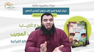 11 لبيب وغريب ورسائل القريب المجيب المعلومات الخاصة عن الله الحميد image