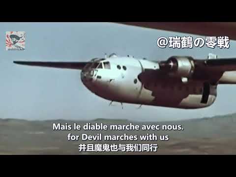 La légion marche 2e REP The Legion Marches to the Front - French Military Song【法國軍歌】軍團在行軍 【フランス軍歌】